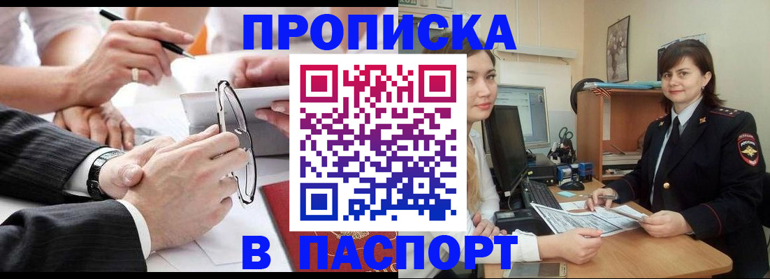 временная регистрация для школы в Иркутске