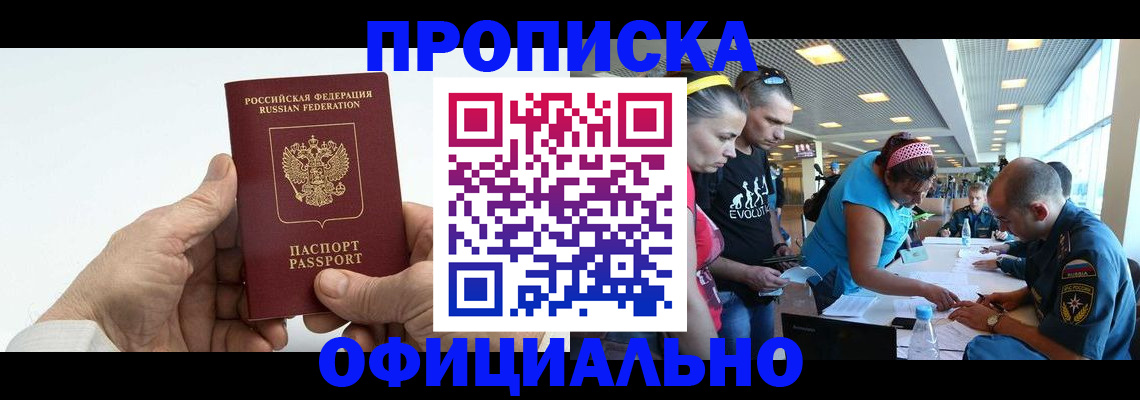 прописка паспорт в Иркутске
